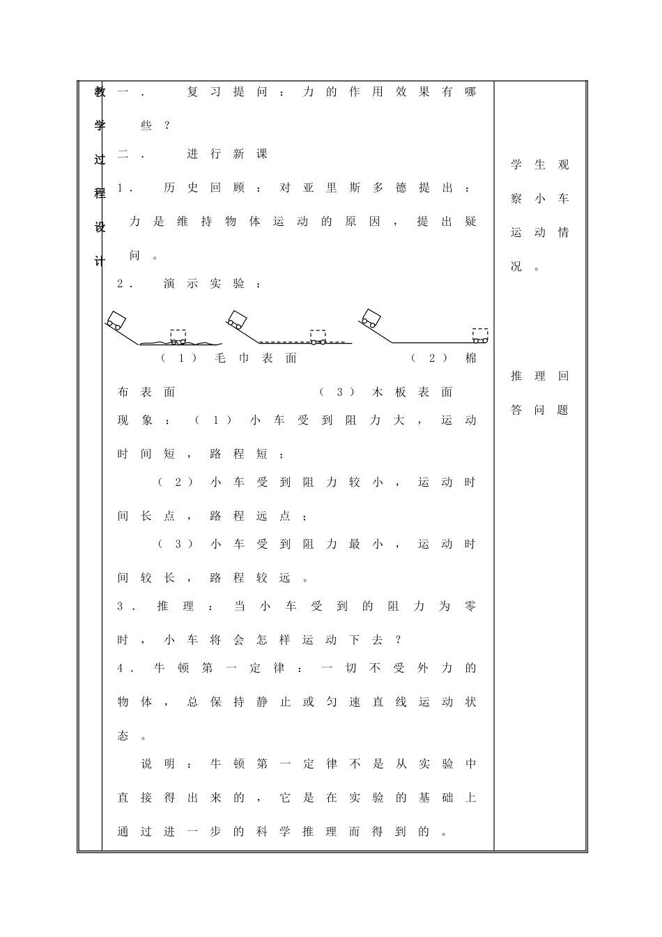 八年级物理牛顿第一运动定律_第2页