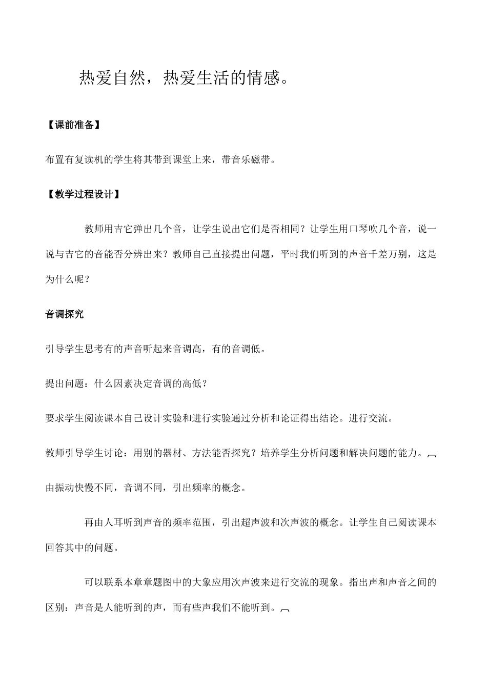 八年级物理上 1.3 声音的特性 教学设计1人教版_第2页