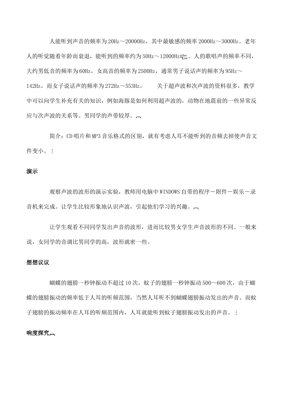 八年级物理上 1.3 声音的特性 教学设计1人教版_第3页