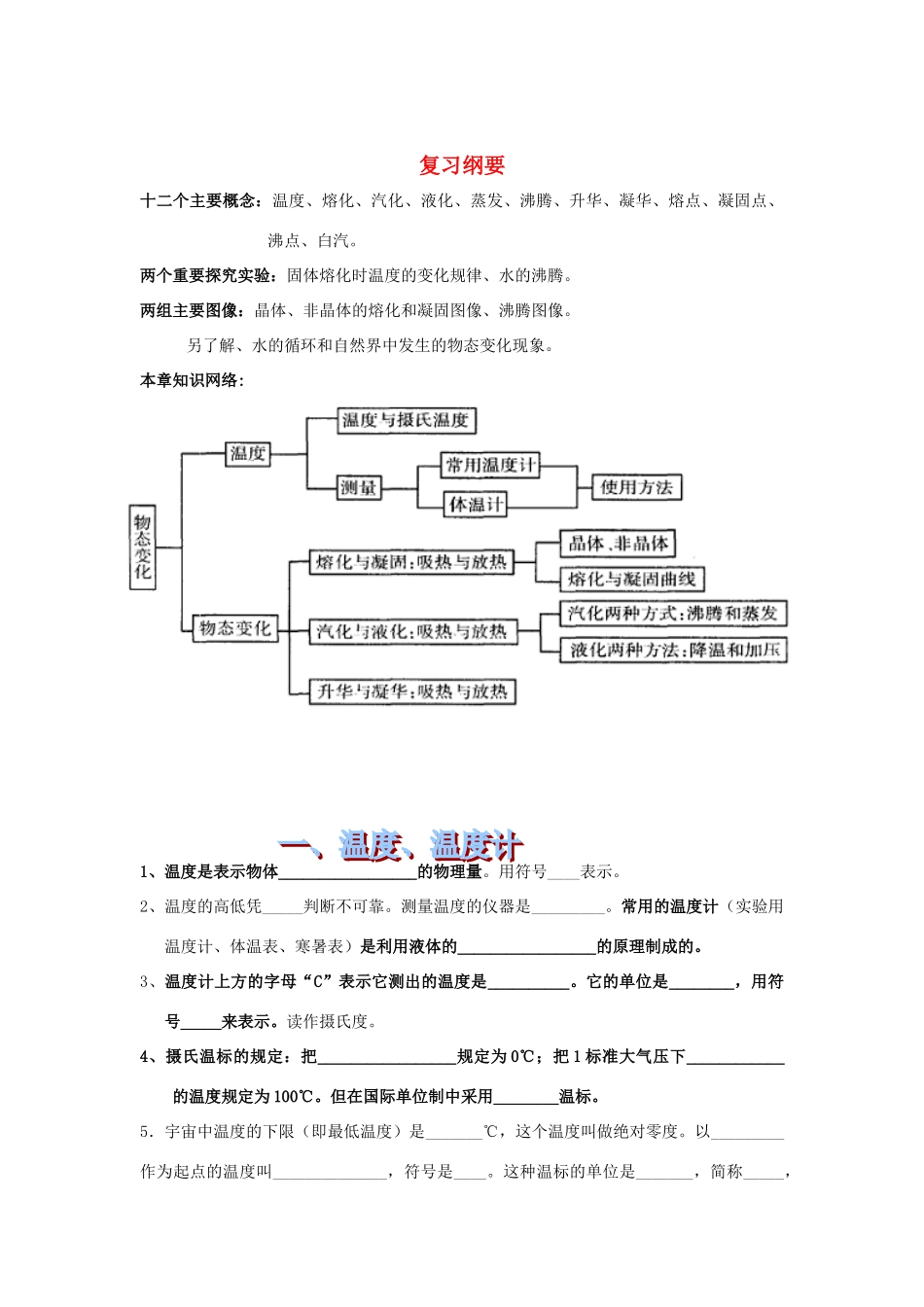 八年级物理上册 我们周围的物质教案2 沪粤版_第1页