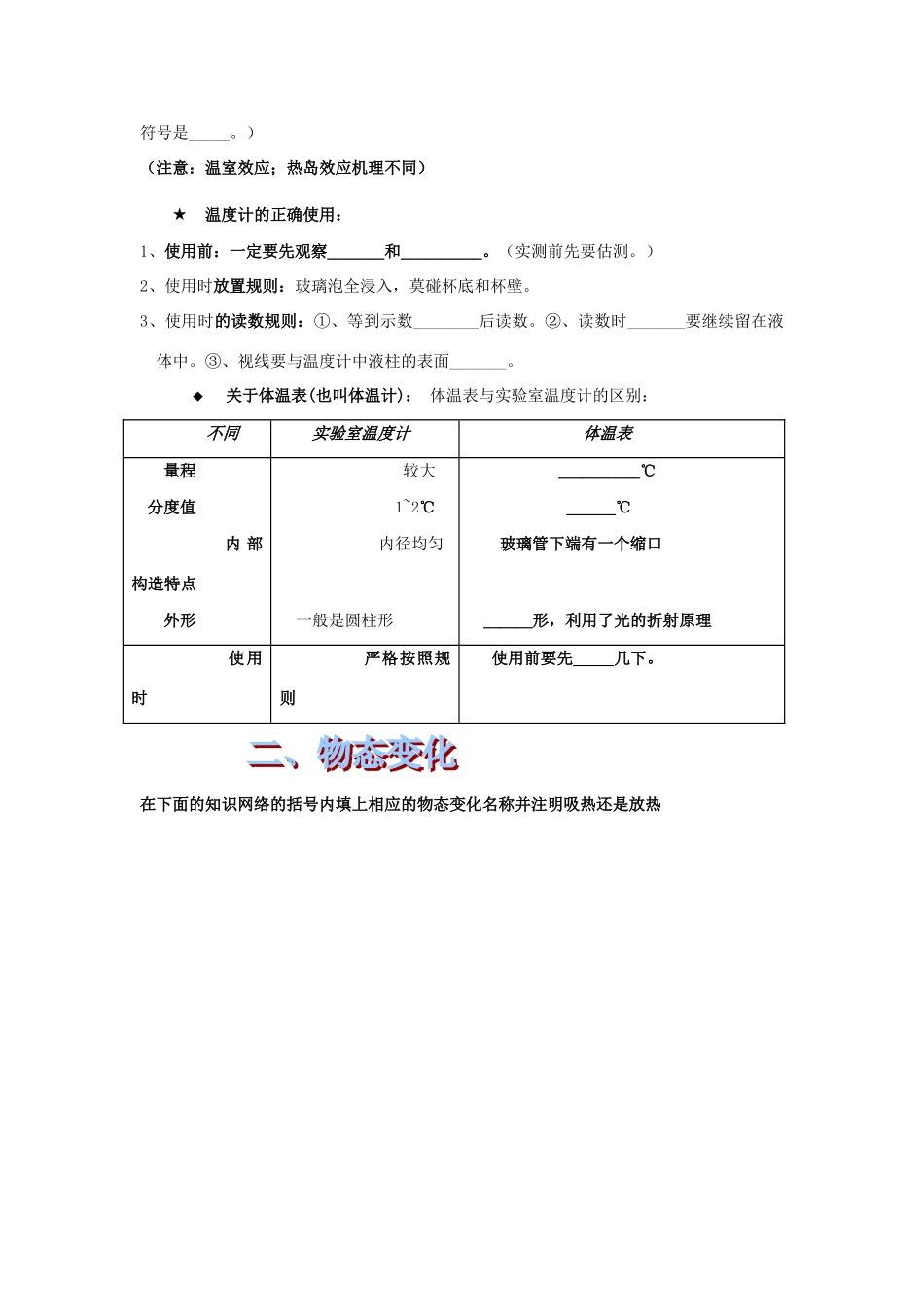 八年级物理上册 我们周围的物质教案2 沪粤版_第2页