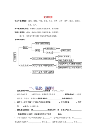 八年级物理上册 我们周围的物质教案2 沪粤版