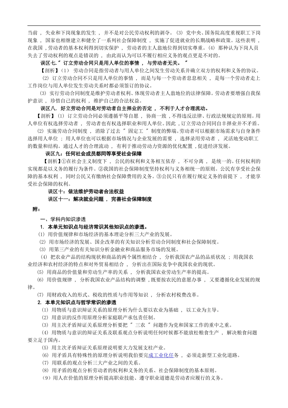 高中政治《经济常识》知识误区剖析：第四课  产业和劳动者（2）_第2页
