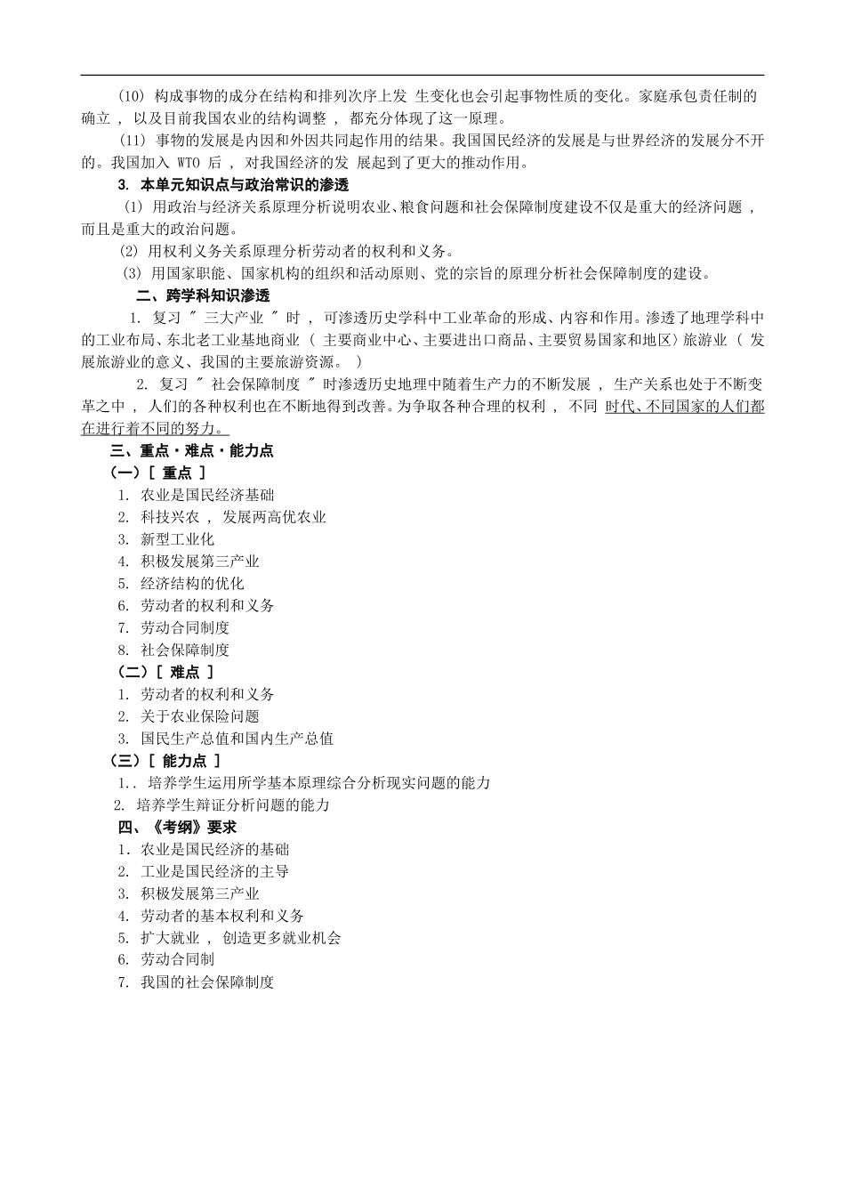 高中政治《经济常识》知识误区剖析：第四课  产业和劳动者（2）_第3页