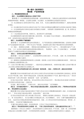 高中政治《经济常识》知识误区剖析：第四课  产业和劳动者（2）