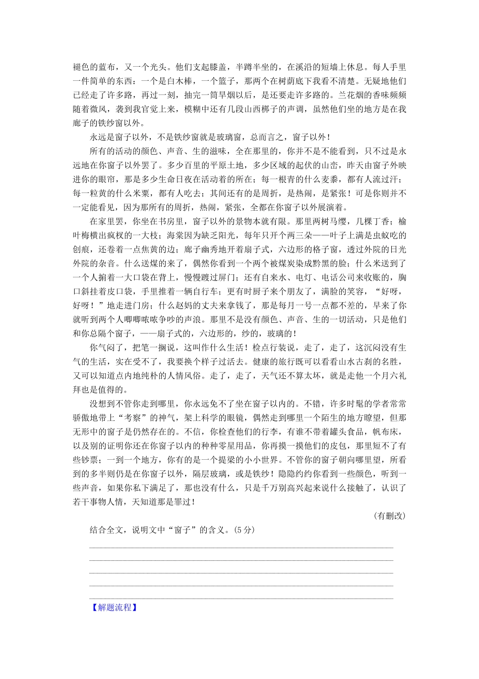 高考语文二轮提分复习 专题3 散文阅读 提分攻略1 题型1 理解词语的含义讲义-人教版高三全册语文教案_第2页