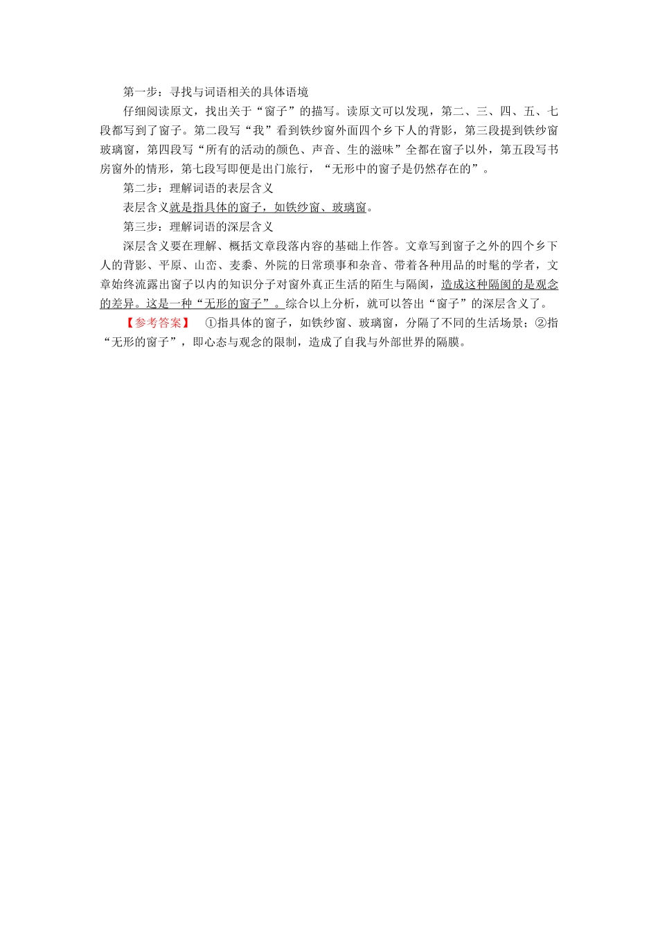 高考语文二轮提分复习 专题3 散文阅读 提分攻略1 题型1 理解词语的含义讲义-人教版高三全册语文教案_第3页