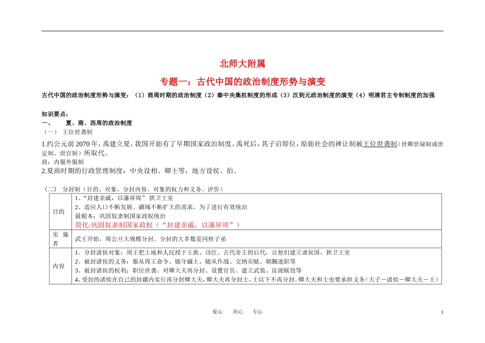 高三历史 古代中国的政治制度形势与演变教案 新人教版_第1页