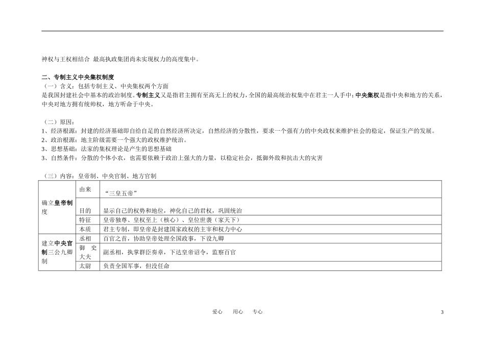 高三历史 古代中国的政治制度形势与演变教案 新人教版_第3页