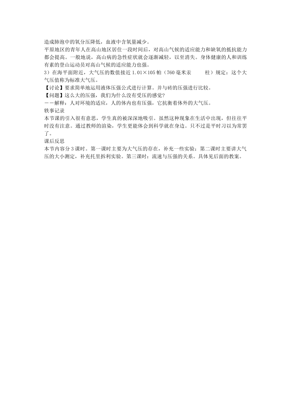 八年级科学下册：第2章第3节大气的压强教案（浙教版）_第3页