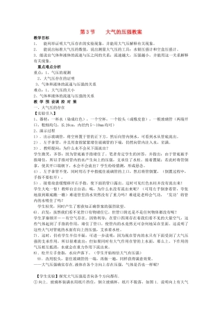 八年级科学下册：第2章第3节大气的压强教案（浙教版）