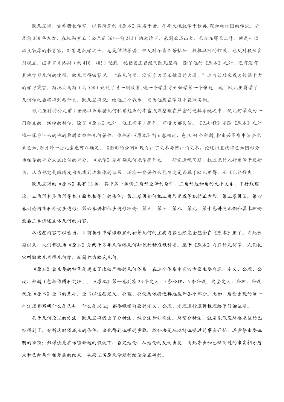 拓展资源：历史资料_第2页