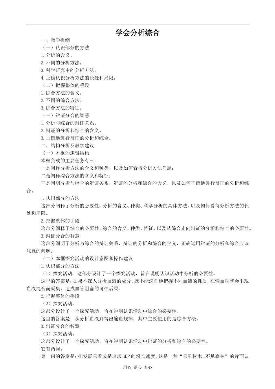 高中政治学会分析综合人教版选修四_第1页