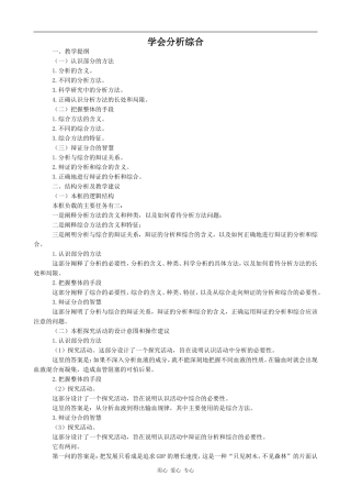 高中政治学会分析综合人教版选修四
