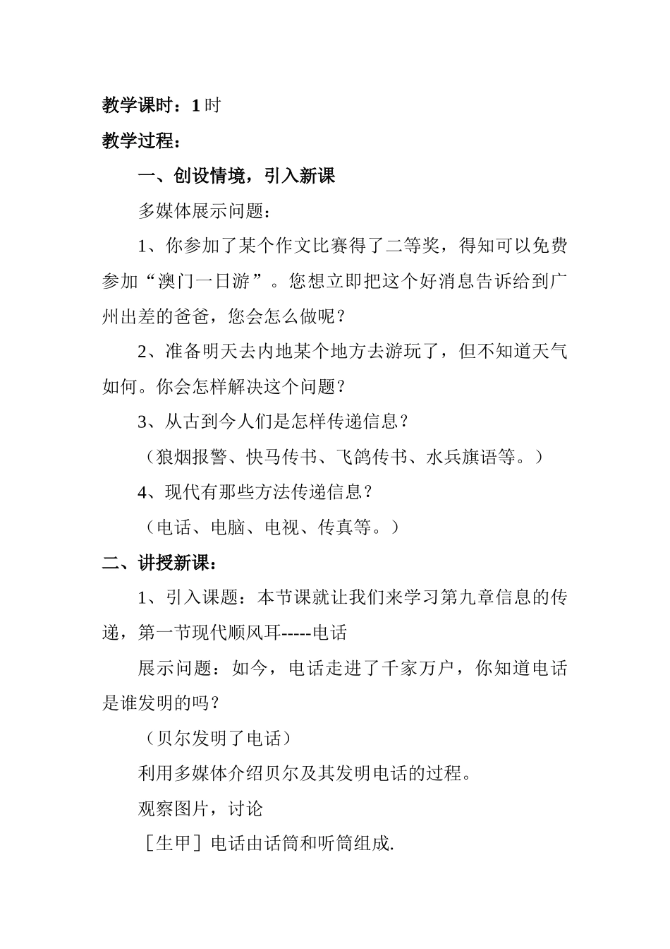 八年级物理第十章信息的传递第一节现代顺风耳-电话的教案人教版_第2页
