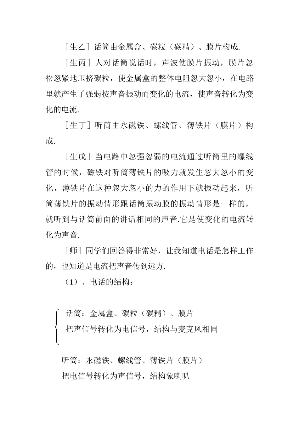 八年级物理第十章信息的传递第一节现代顺风耳-电话的教案人教版_第3页