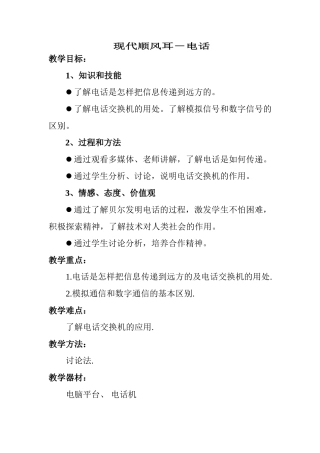 八年级物理第十章信息的传递第一节现代顺风耳-电话的教案人教版