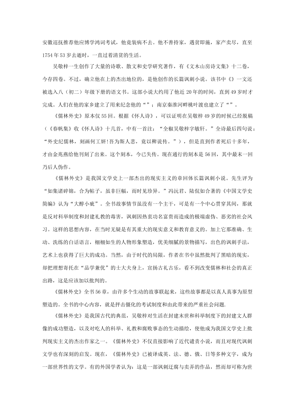 高考语文 4.7《儒林外史》教案 新人教版选修《中国小说欣赏》_第2页