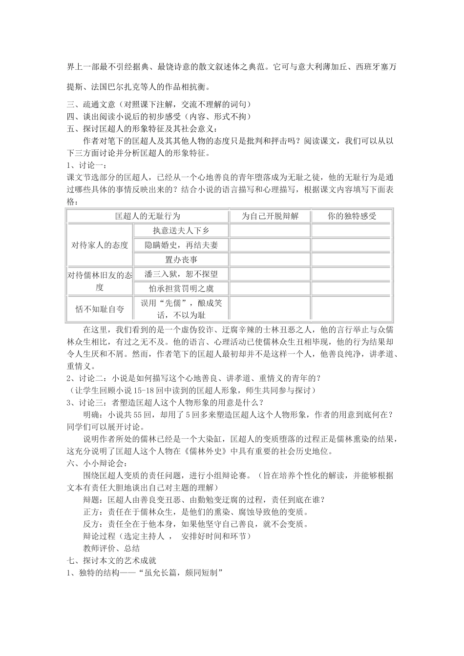 高考语文 4.7《儒林外史》教案 新人教版选修《中国小说欣赏》_第3页