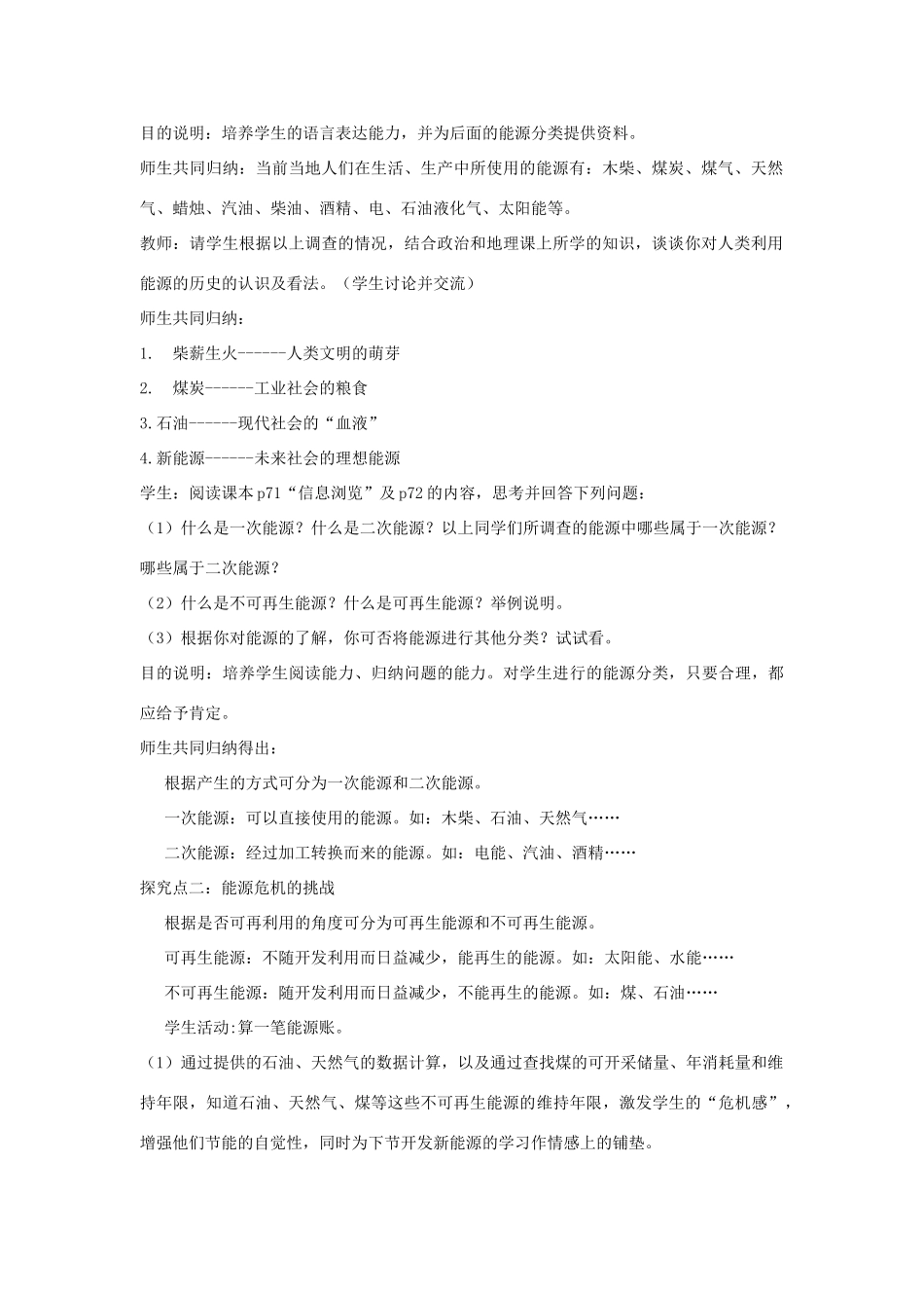 春九年级物理下册 20.1 能源和能源危机教案 （新版）粤教沪版-（新版）粤教沪版初中九年级下册物理教案_第2页