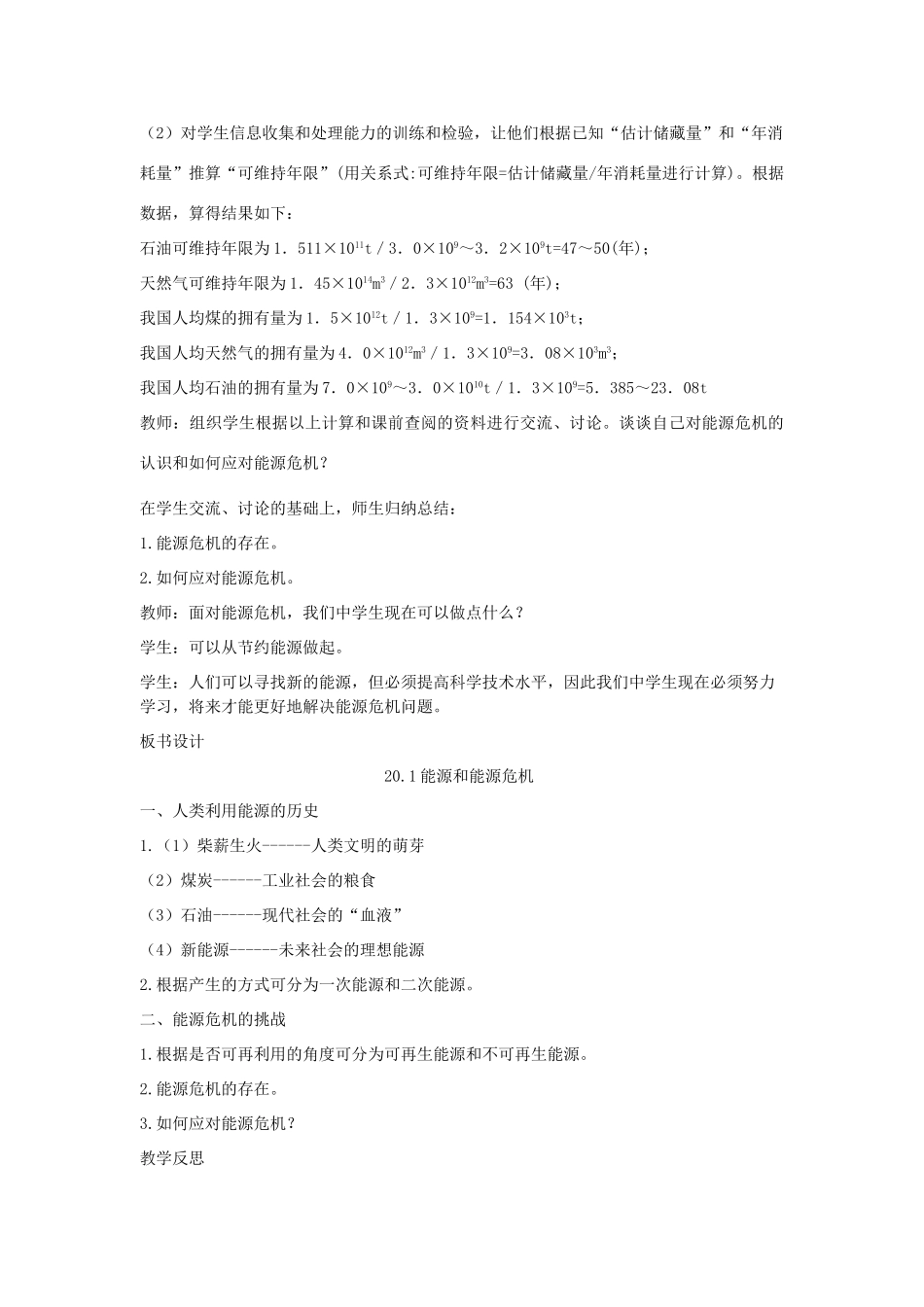 春九年级物理下册 20.1 能源和能源危机教案 （新版）粤教沪版-（新版）粤教沪版初中九年级下册物理教案_第3页