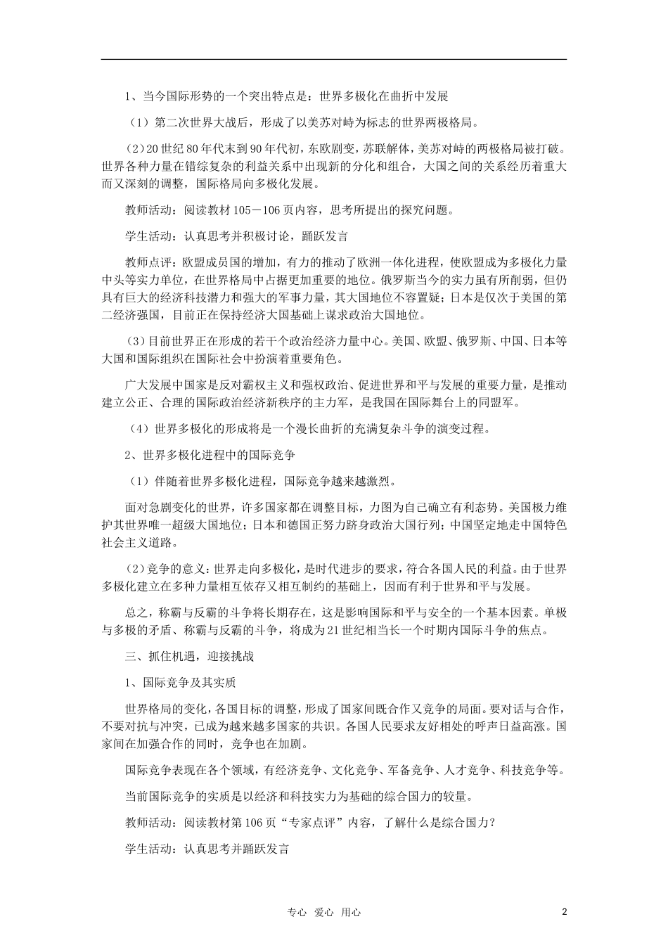 高中政治 《世界多极化：不可逆转》教案 新人教版必修2_第2页