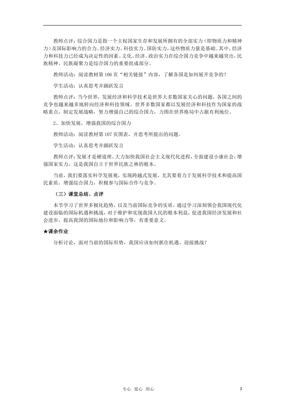 高中政治 《世界多极化：不可逆转》教案 新人教版必修2_第3页