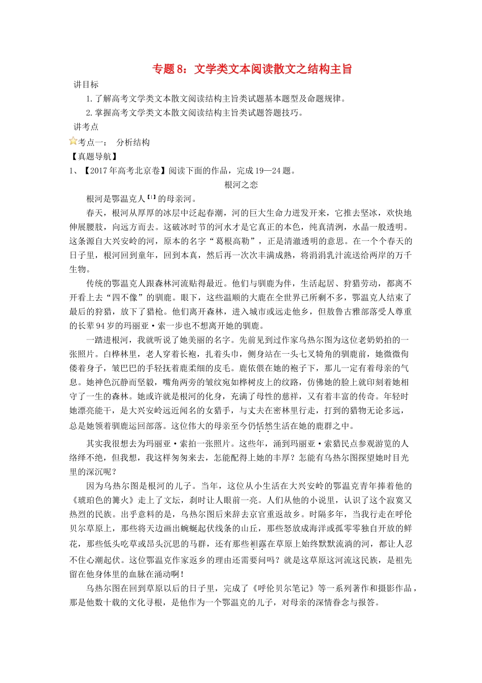 高考语文一轮复习 专题08 文学类文本阅读散文之结构主旨（讲）（含解析）-人教版高三全册语文教案_第1页