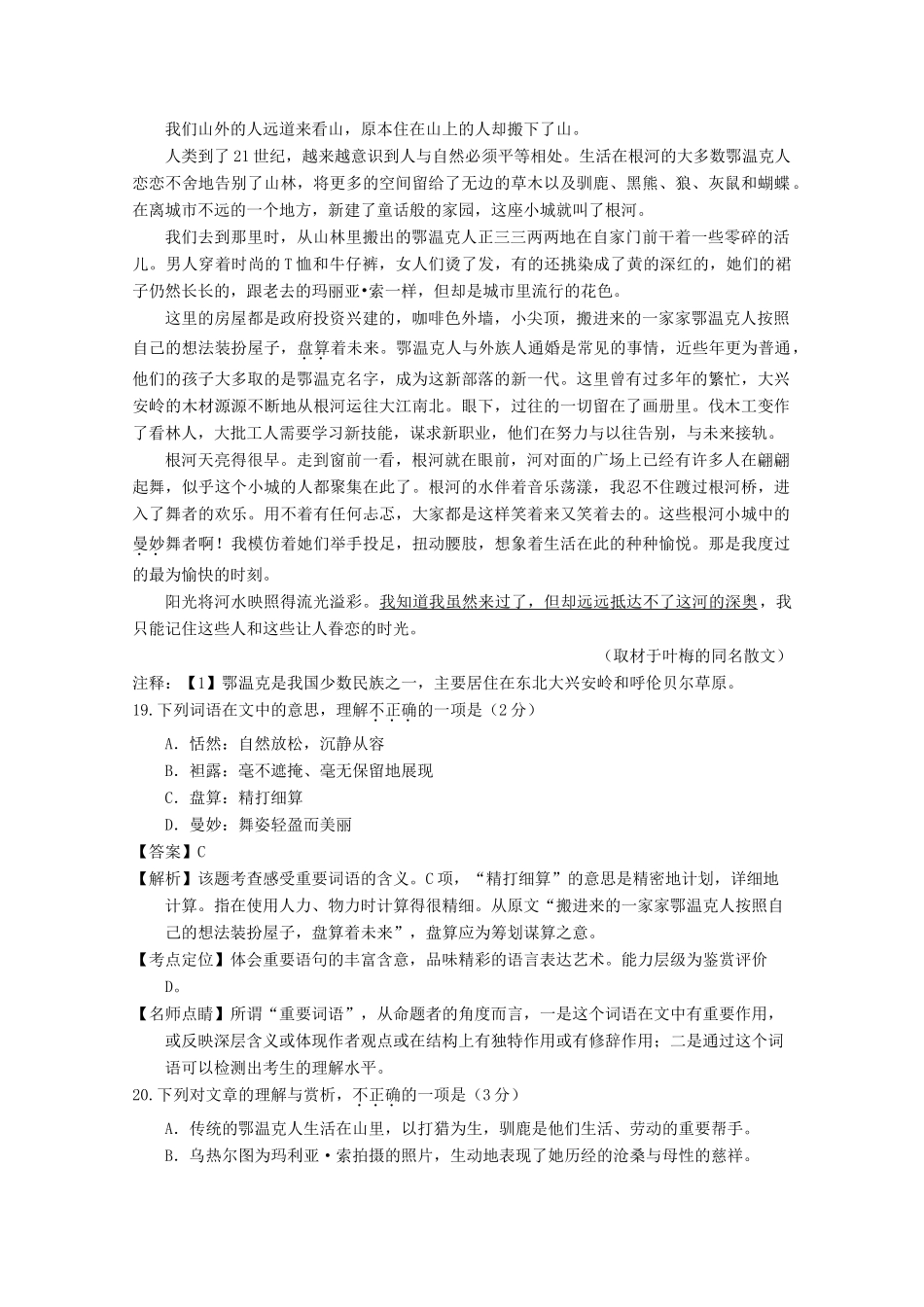 高考语文一轮复习 专题08 文学类文本阅读散文之结构主旨（讲）（含解析）-人教版高三全册语文教案_第2页