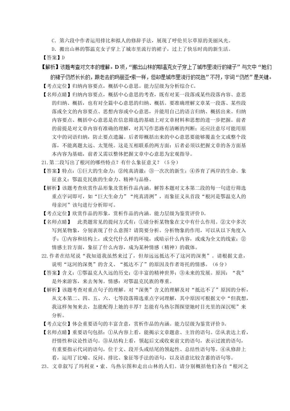 高考语文一轮复习 专题08 文学类文本阅读散文之结构主旨（讲）（含解析）-人教版高三全册语文教案_第3页