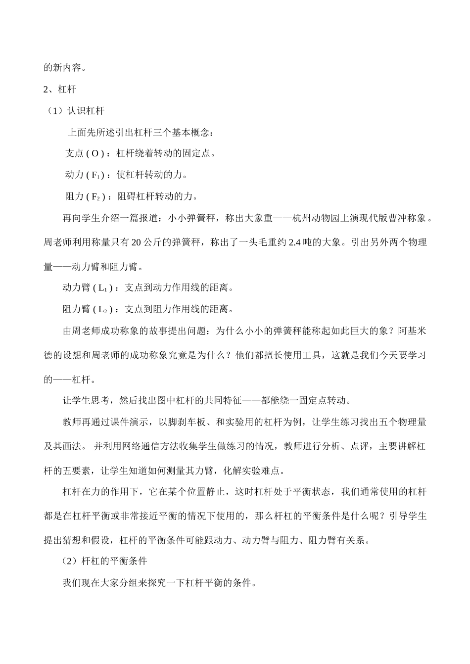 九年级物理 第四节 杠杆_第2页