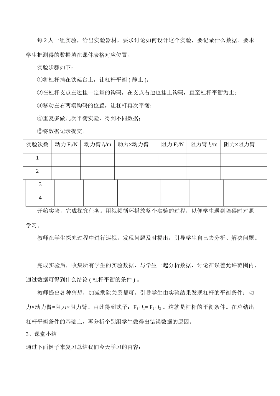 九年级物理 第四节 杠杆_第3页