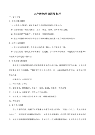 九年级物理 第四节 杠杆
