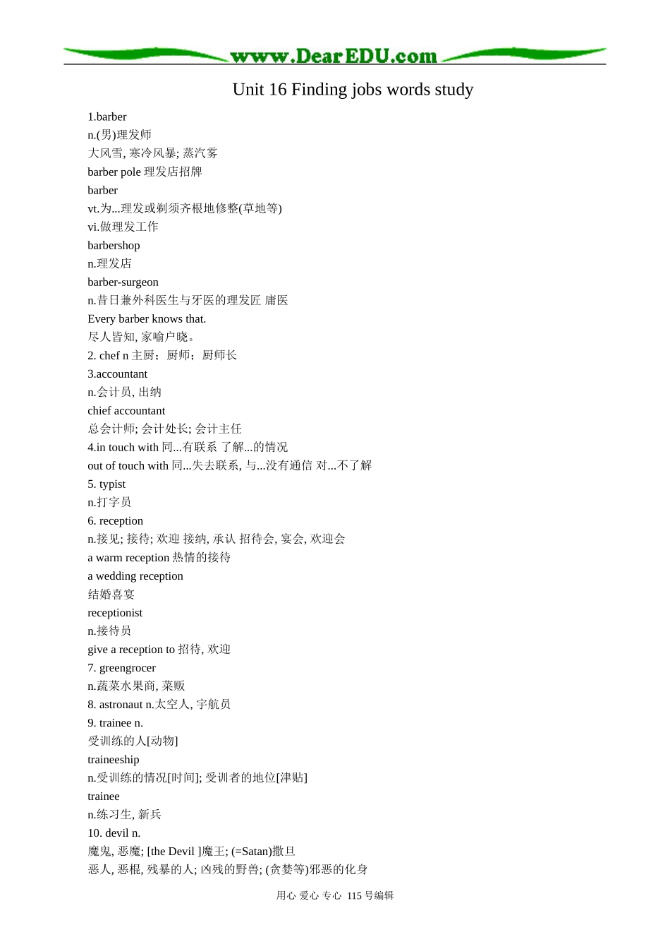 高中英语第三册(全一册)Unit 16 Finding Jobs words study_第1页