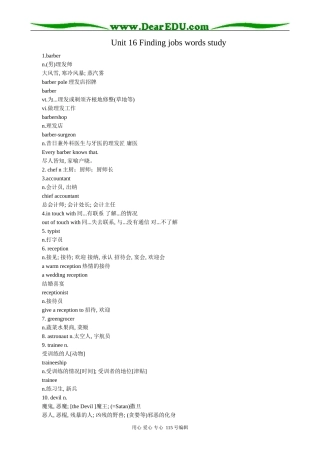 高中英语第三册(全一册)Unit 16 Finding Jobs words study