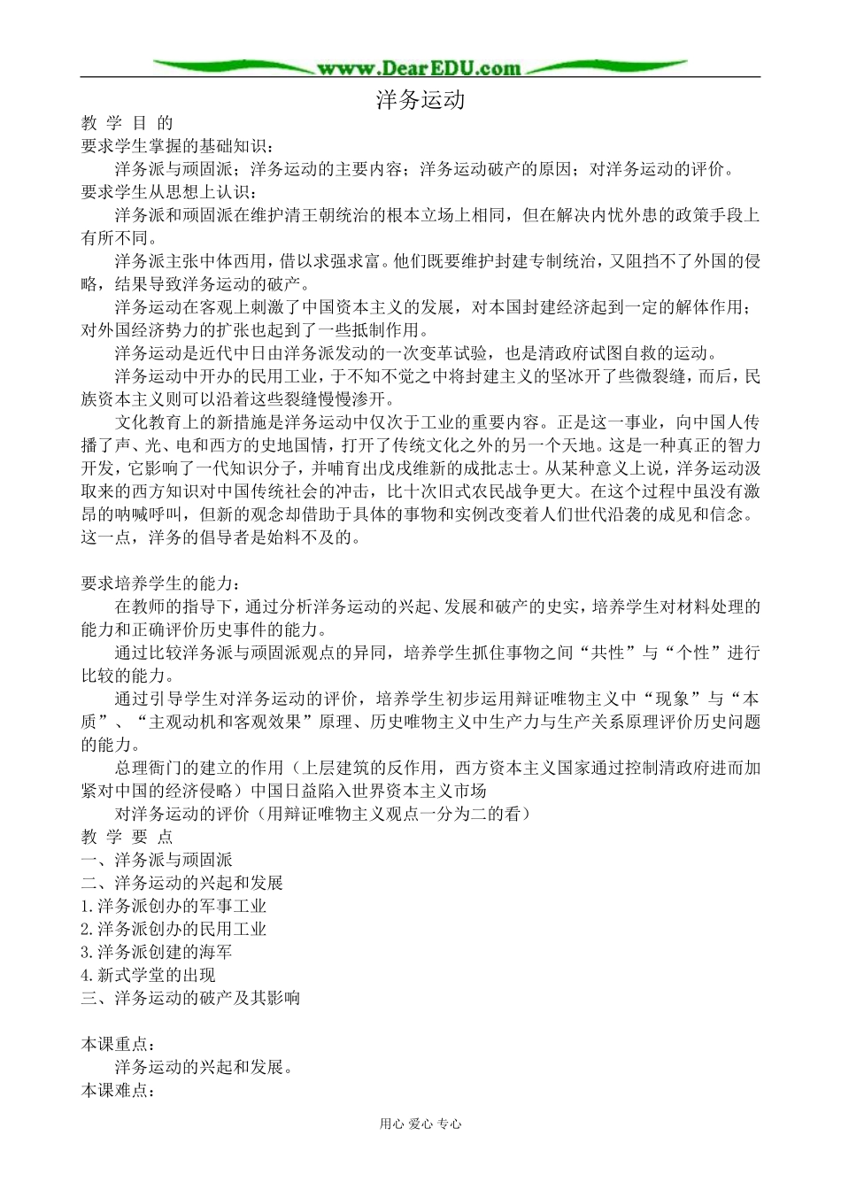 高一历史上册洋务运动教案1旧人教版_第1页