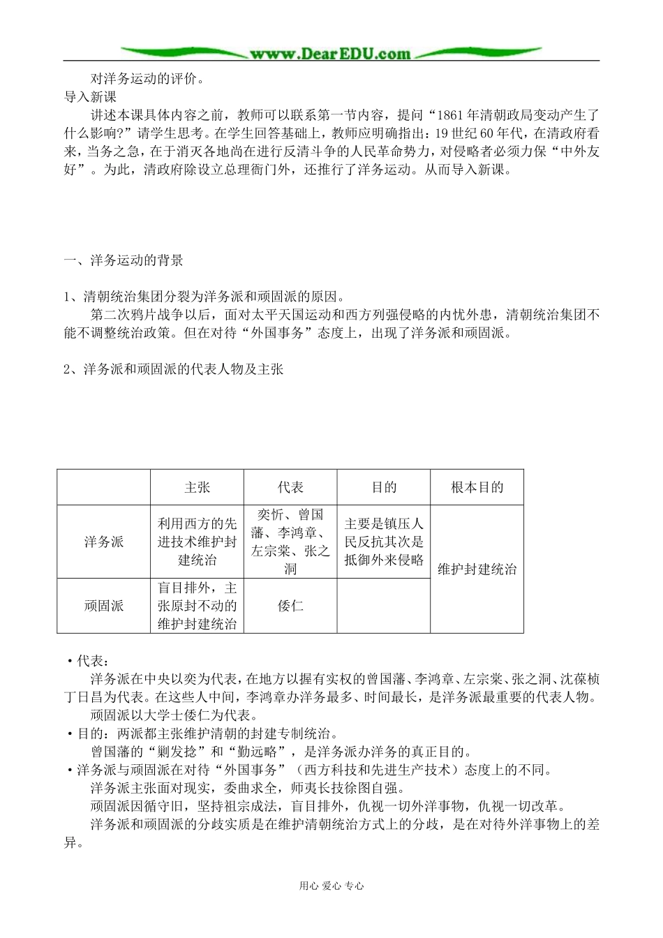 高一历史上册洋务运动教案1旧人教版_第2页