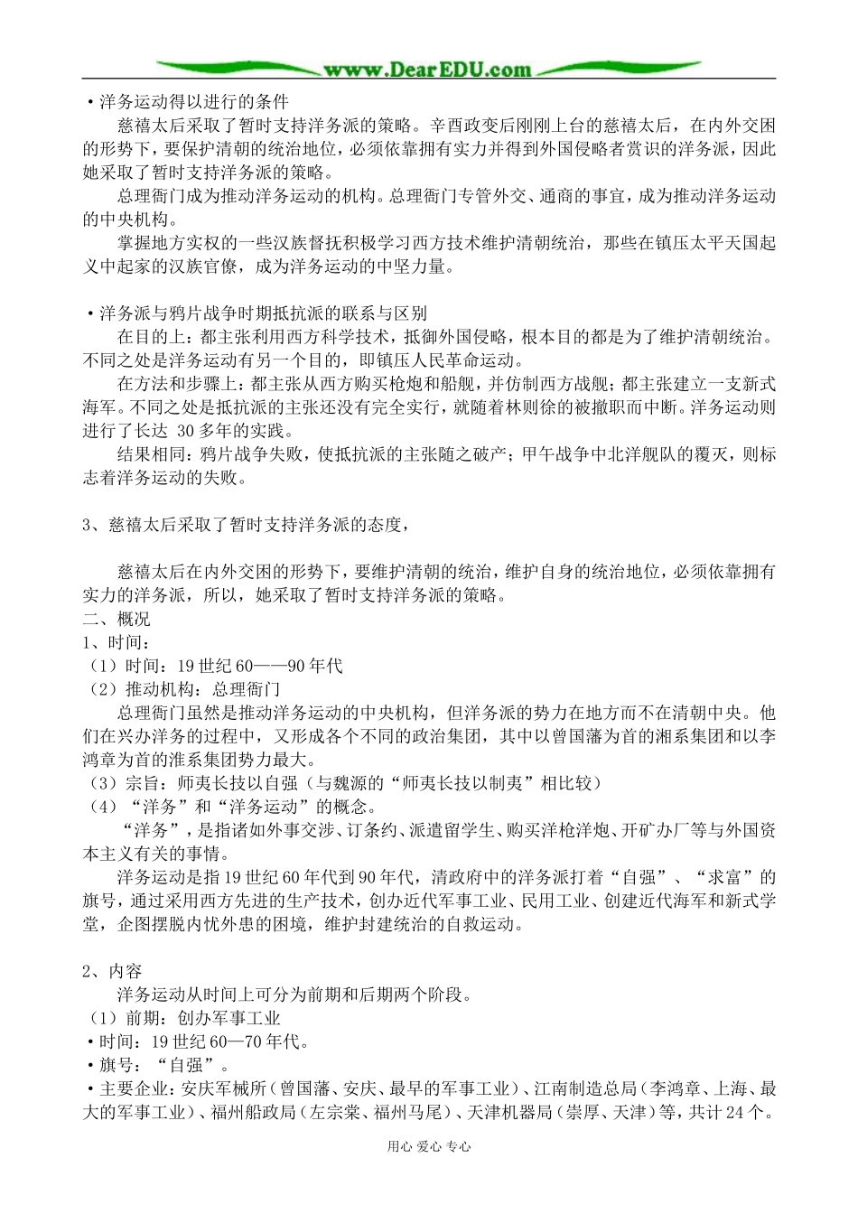 高一历史上册洋务运动教案1旧人教版_第3页