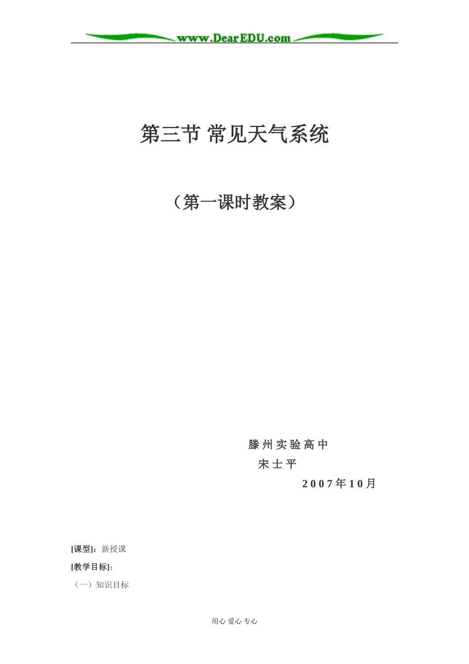 人教版高中地理必修1常见天气系统教案_第1页