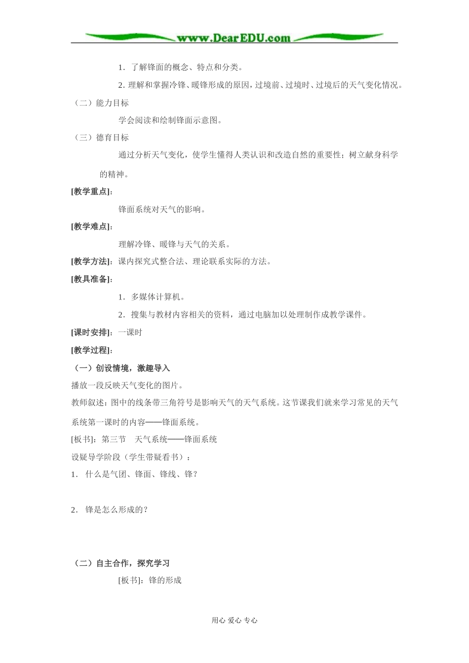 人教版高中地理必修1常见天气系统教案_第2页