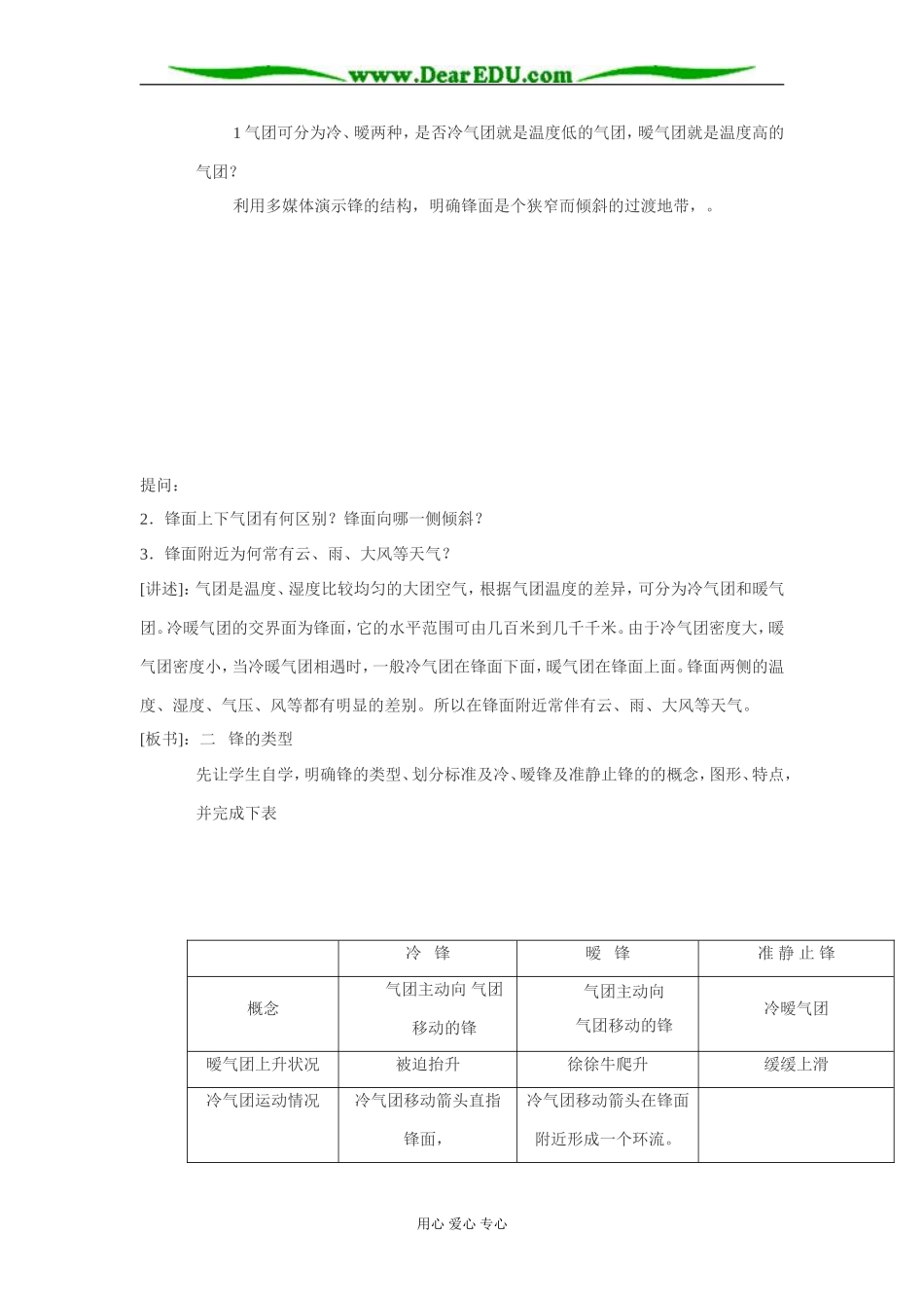 人教版高中地理必修1常见天气系统教案_第3页