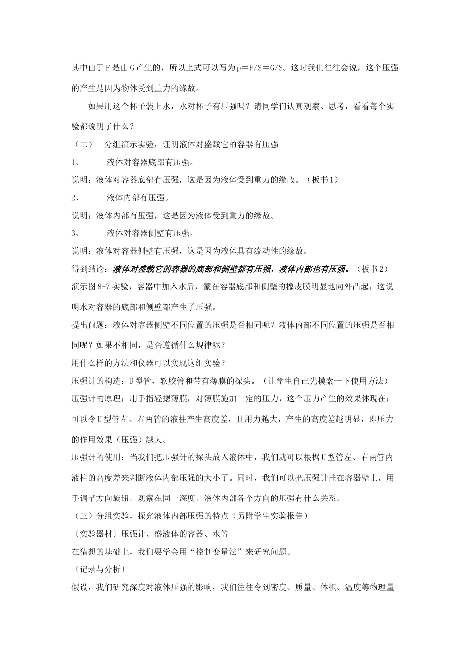 八年级物理下册《8.2 液体内部的压强》教学设计 （新版）北师大版_第2页