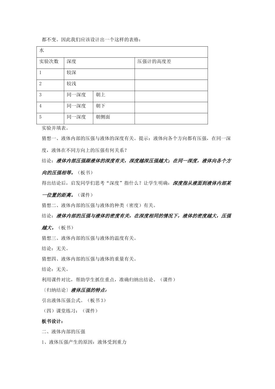 八年级物理下册《8.2 液体内部的压强》教学设计 （新版）北师大版_第3页