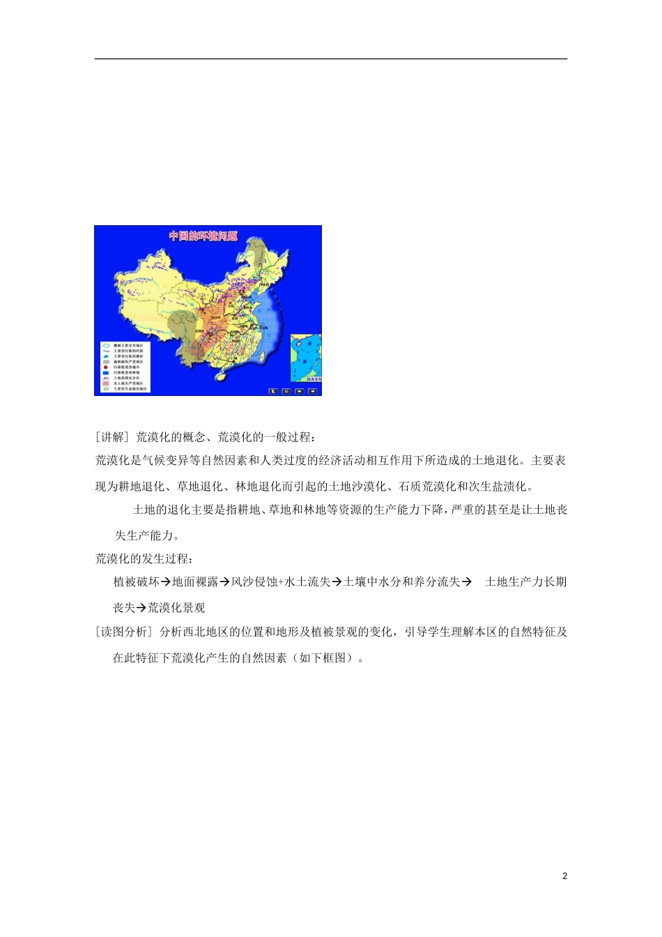 内蒙古赤峰二中高中地理 第二章第一节荒漠化的治理以我国西北地区为例教案2 新人教版必修3_第2页