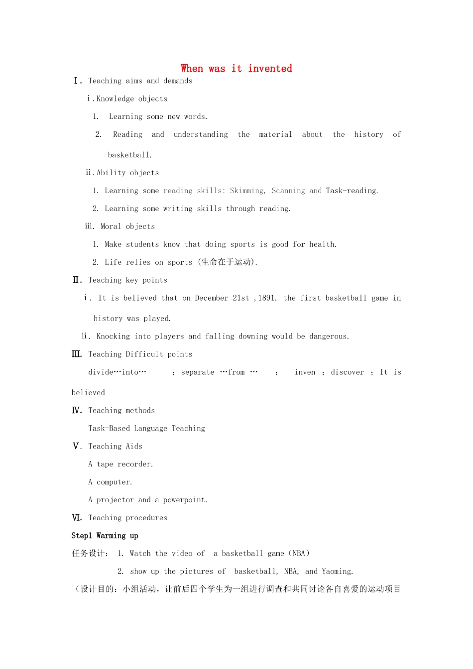 九年级英语全册 Unit 6 When was it invented Section B（2a-2e）教学设计 （新版）人教新目标版-（新版）人教新目标版初中九年级全册英语教案_第1页