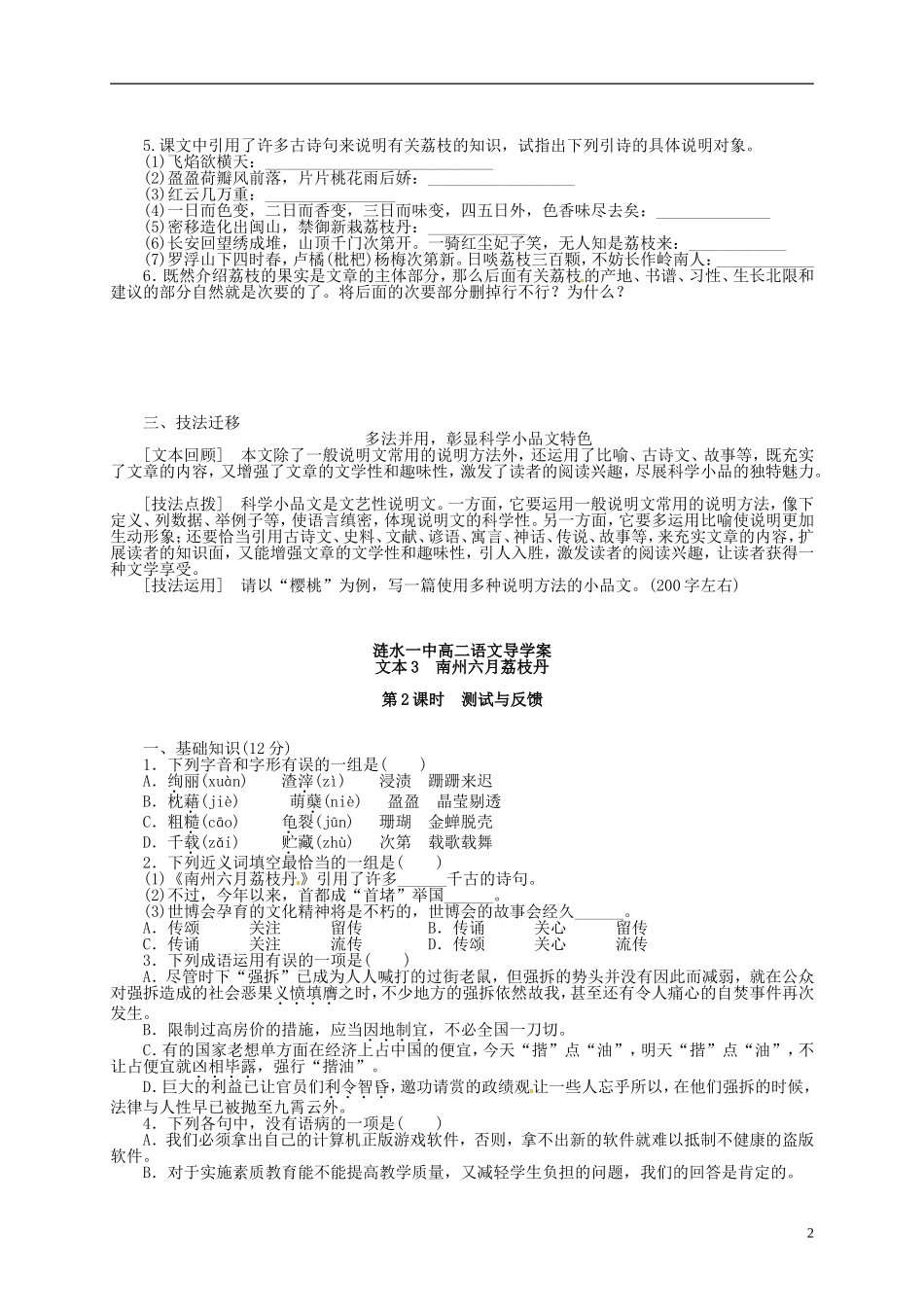 江苏省淮安市涟水县第一中学高中语文 南州六月荔枝丹导学案 苏教版必修5_第2页
