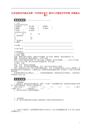 江苏省淮安市涟水县第一中学高中语文 南州六月荔枝丹导学案 苏教版必修5