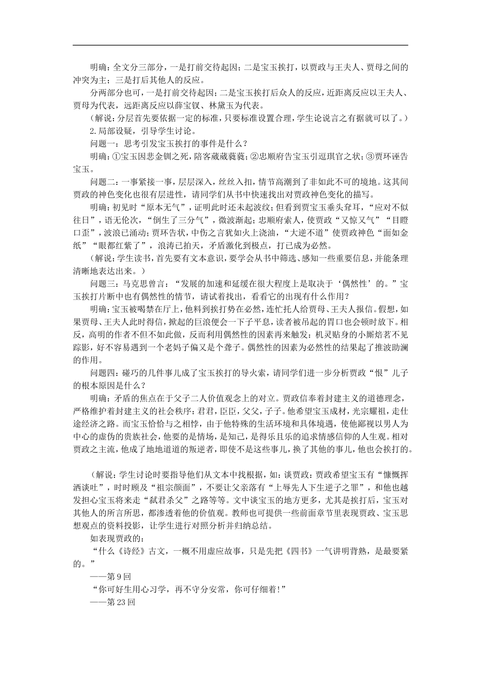 高二语文《中国古代小说选读》《宝玉挨打》教学设计 鲁人版选修_第2页