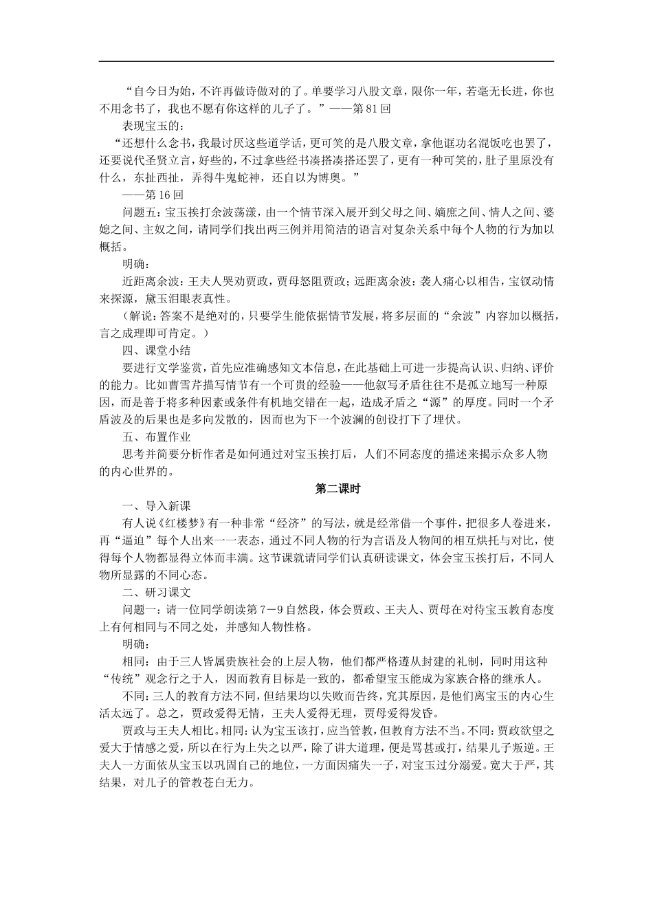高二语文《中国古代小说选读》《宝玉挨打》教学设计 鲁人版选修_第3页