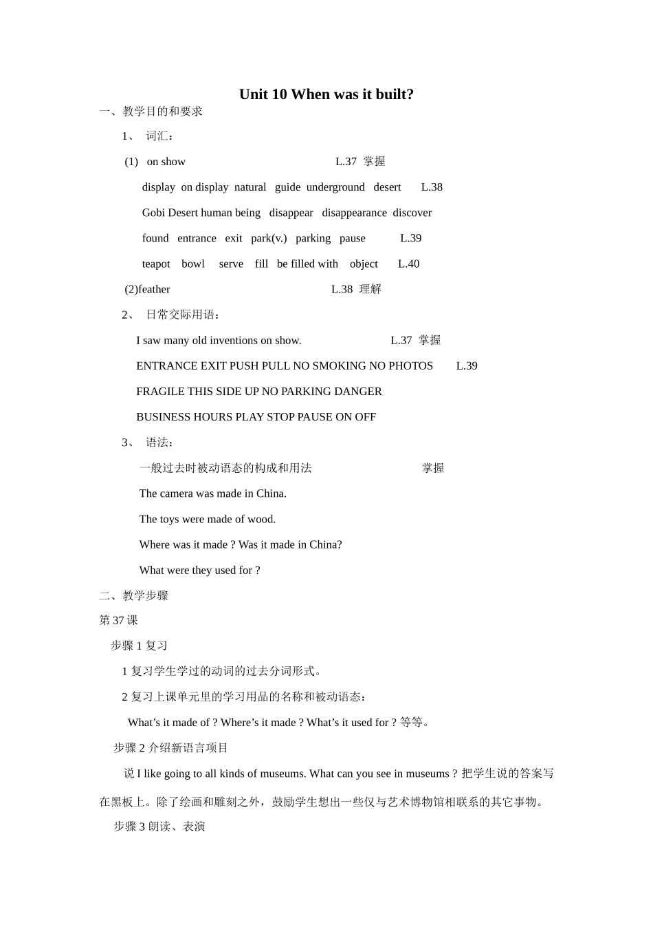 九年级英语When was it built教案新人教版_第1页